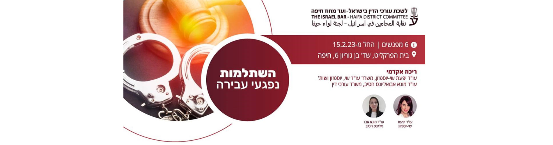 Read more about the article השתלמות נפגעי עבירה