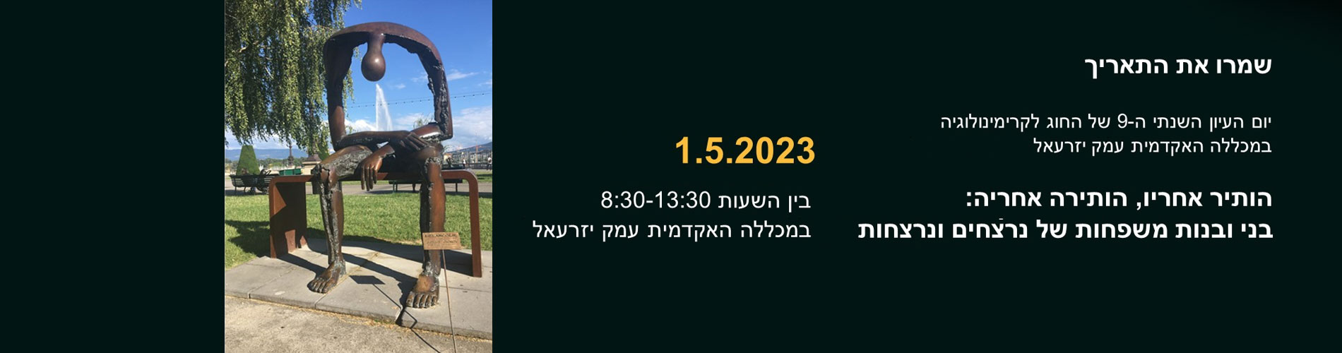 Read more about the article יום עיון "הותיר אחריו, הותירה אחריה"
